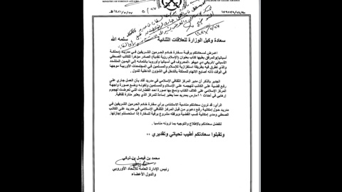 WIKILEAKS ARABIA. DOCUMENTO 04