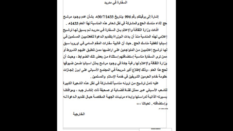 WIKILEAKS ARABIA. DOCUMENTO 05